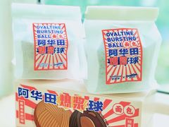 好利来x阿华田联名新品爆浆球-好利来(四季青店)
