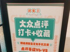 -潮粥荟·潮汕砂锅粥(朝阳大悦城店)