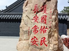 -长安寺
