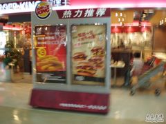 门面-汉堡王(仲盛世界商城店)