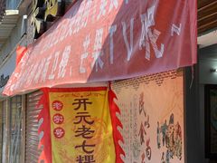-长远七记