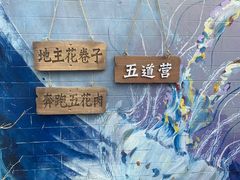 -四喜小胖·北京涮肉(五道营店)