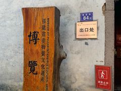 -福建省非物质文化遗产博览苑