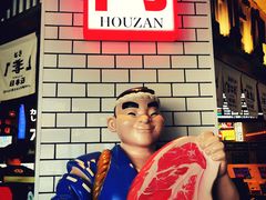 -肉问屋·元气一番烧肉(北京总店)
