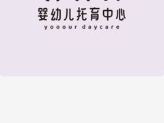 -芋儿园托育(鼎太风华店)