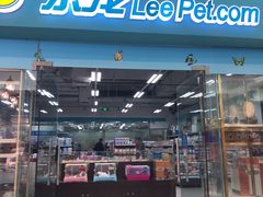 -乐宠宠物店(世纪金源店)