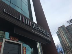 -吉米护肤造型
