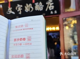 加入“盖帮”第四站——南锣鼓巷“文宇奶酪店”