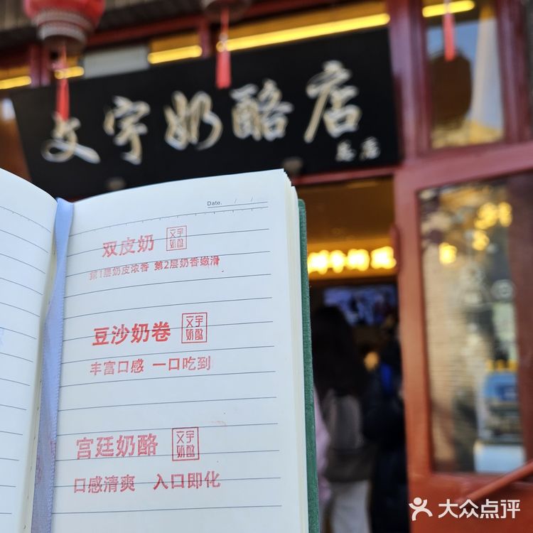 加入“盖帮”第四站——南锣鼓巷“文宇奶酪店”