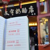 加入“盖帮”第四站——南锣鼓巷“文宇奶酪店”