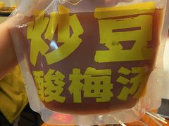 -炒豆合作社(东四总店)
