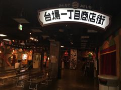 -台场一丁目商店街