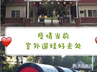 带好口罩遛娃吧，室外乐园走一走