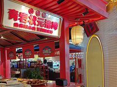 -怪噜范·老贵阳街头名小吃(世纪金源旗舰店)