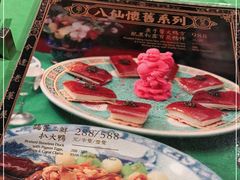 -誉八仙茶室酒楼(新天地店)