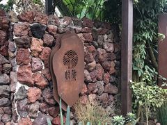 -悦哉·派对·草坪婚礼·围炉煮茶(三圣乡店)