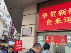 -沈大成(南京东路店)