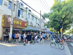 -小辫子羊肉面馆(周东店)