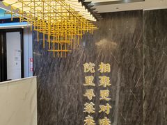 -院里寻菜·精致庭院菜(观沙岭店)
