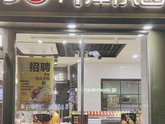 -津乐园(人人乐亚泰店)