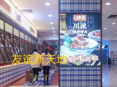 -友谊新天地广场(金街店)