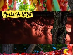 -石岛赤山风景区