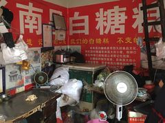 -老南昌白糖糕(大士院店)