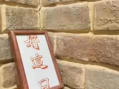 -好這口重庆小面(总店)