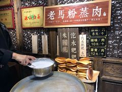 -老马粉蒸肉(西塘古镇店)