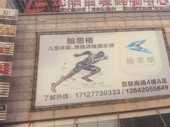 -沈阳百联购物中心(青年大街店)