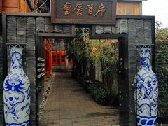 门面-鸿恩陶然大观园