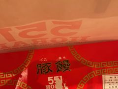 -551蓬莱(JR京都駅店)