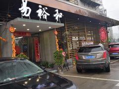 门面-易裕和·长沙米粉(竹塘西路店)