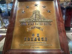 -广州花园酒店