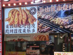 -乐乐姐超级土豆(中关村5号店)