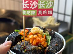 -董顺桃小粒臭豆腐(太平街一店)
