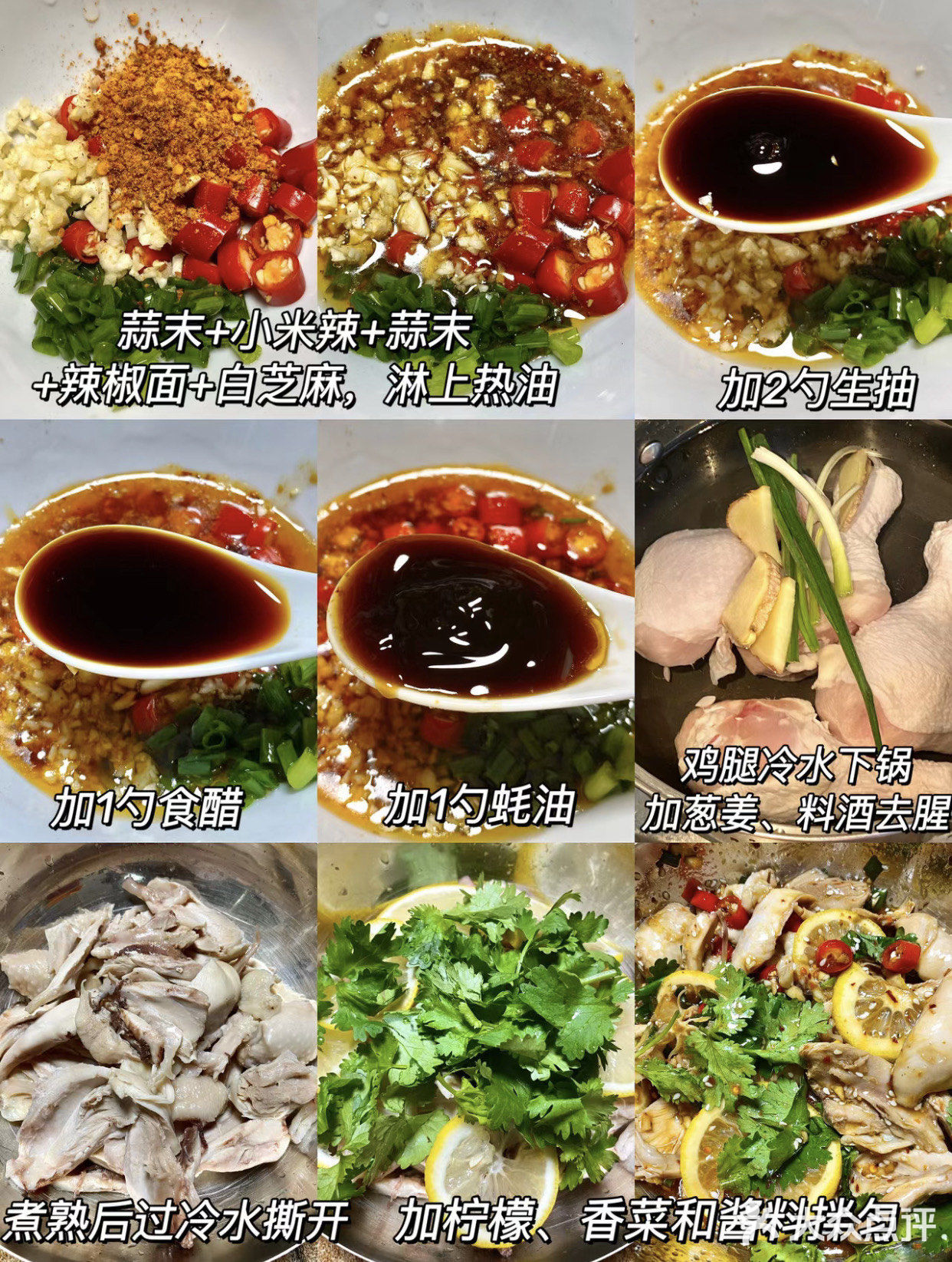 答应我，一定要试试这个柠檬手撕鸡