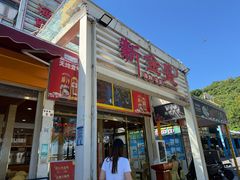 -新金盛·海鲜酒楼(盐田店)