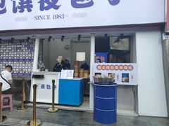 门面-包馔·夜包子(华强北店)