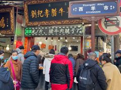 门面-刘纪孝腊牛羊肉(北广济街店)
