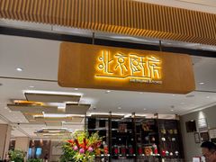 -北京厨房(SKP店)