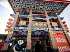 -田鸭肠·非遗火锅(彭州店)