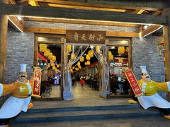 -小街天府(西工小街店)