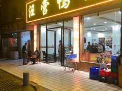 -汪营鸭杂(东风大道店)