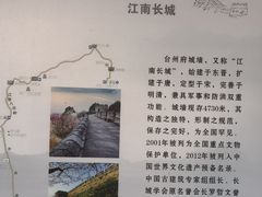-台州府城(江南长城)
