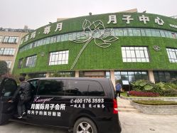 -阁涞玛尊月月子会所(温江店)