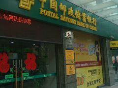 -中国邮政储蓄银行(建设六马路支行)