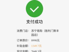 -苏宁易购(Suning Plus无锡胜利门聚丰园店)