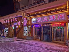 门面-朴小妹人参鸡汤火锅(长白山万达店)