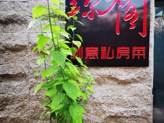 -香香海南菜餐厅